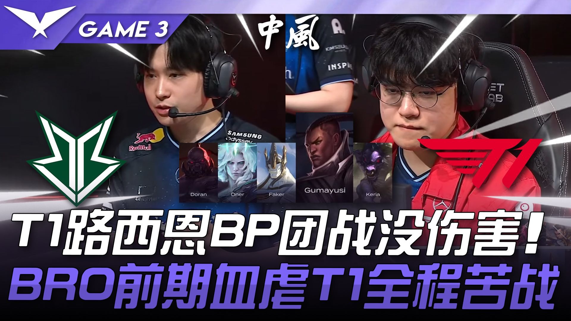 BRO绝杀NS，Bin完成史诗逆转顶尖较量入围赛，点燃全场激情